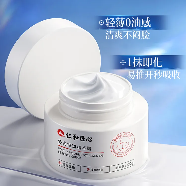 仁和匠心美白祛斑精华霜精华面霜50g