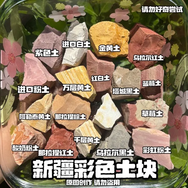 新疆多种天然彩色土块可混装独立包装解压神器