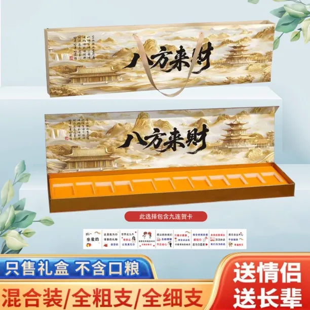 八方来财一米礼盒送男朋友情人节送礼来财贺卡磁吸礼盒送长辈礼物