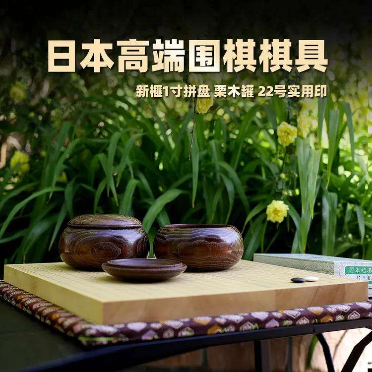 新榧1寸拼盘栗木罐22号蛤碁石实用印围棋套装