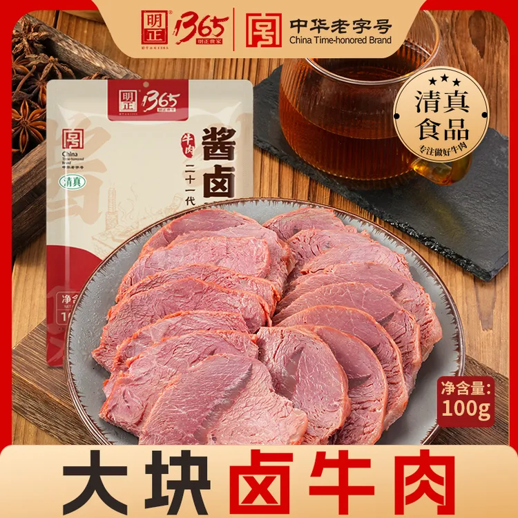 明正酱卤牛肉熟食开袋即食清真非遗中华老字号爆款牛肉100g/袋