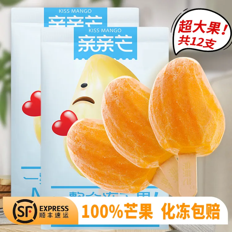 亲亲芒冷冻即食整个去皮芒果冰淇淋雪糕超大果冻着吃冰冻果肉袋装