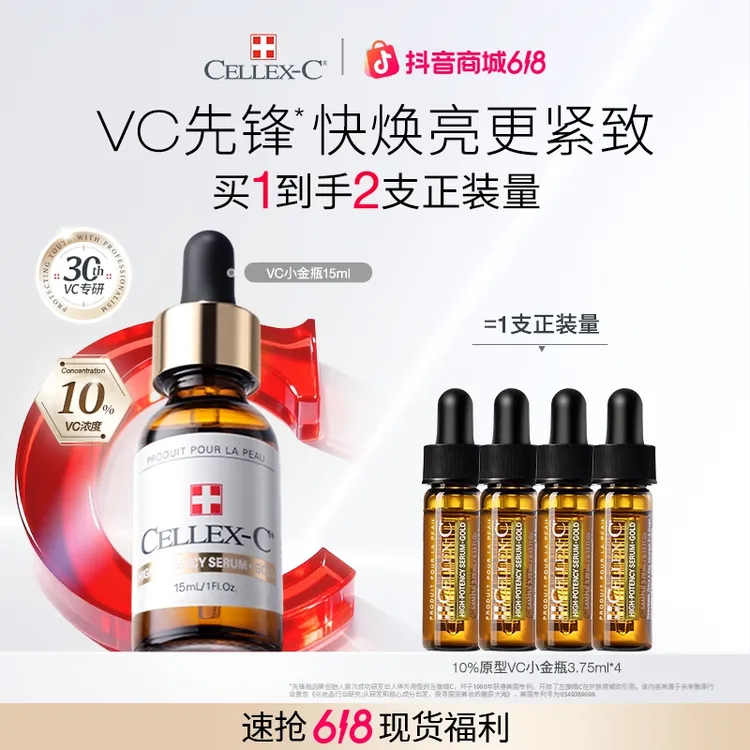 达人同款CELLEX-C仙丽施10%原型vc精华抗氧化 高级美容面部护肤品商品图