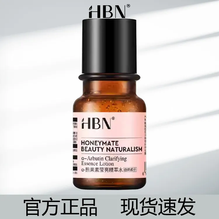 HBN发光水α-熊果苷发光水2.0爽肤水精华水提亮保湿补水正品