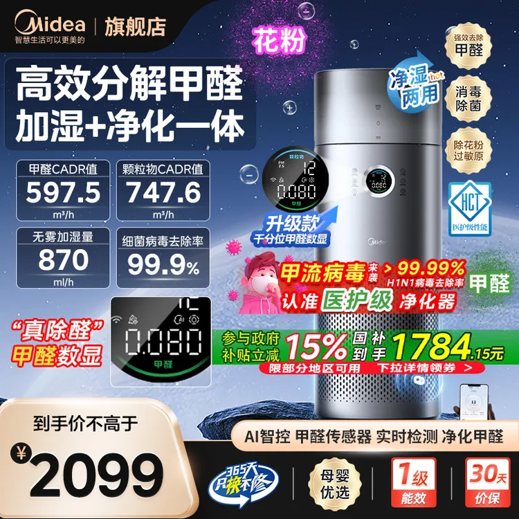 【甲醛数显】美的空气净化器家用加湿一体机森林家除甲醛甲苯吸猫毛