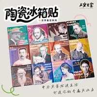 人文之宝文学星空陶瓷冰箱贴创意礼物送同学老师鲁迅吴尔夫卡夫卡