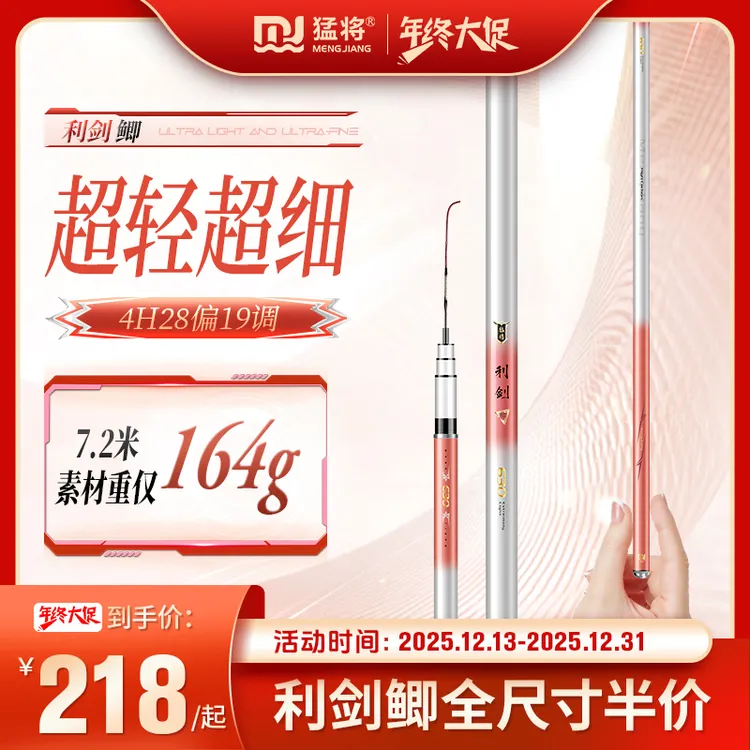 猛将鲫鱼竿利剑鲫4H28偏19调超轻超硬小综合竿钓鱼竿专业钓鱼装备