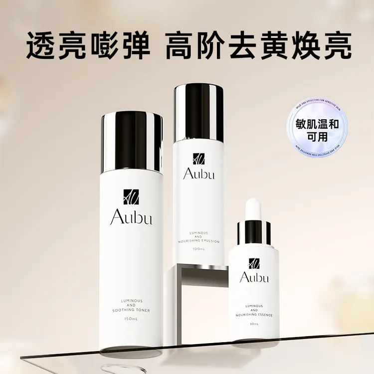 Aubu艾蓓妍追光水乳精华套装早c晚a提亮肤色淡痘印抗光老cp