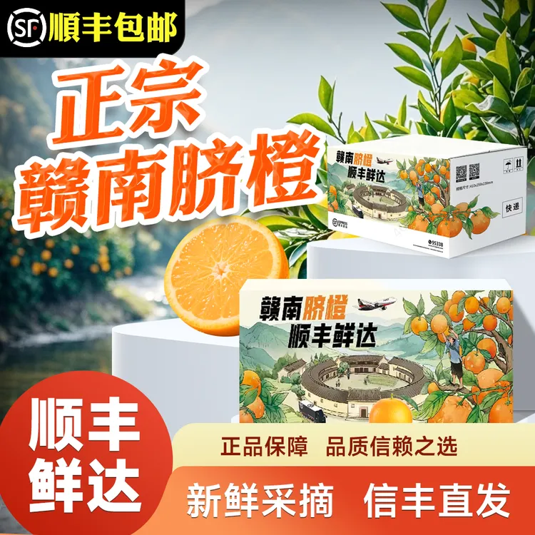 【顺丰京东包邮】正宗江西赣南脐橙果园直发 现采现摘 ，送剥橙器