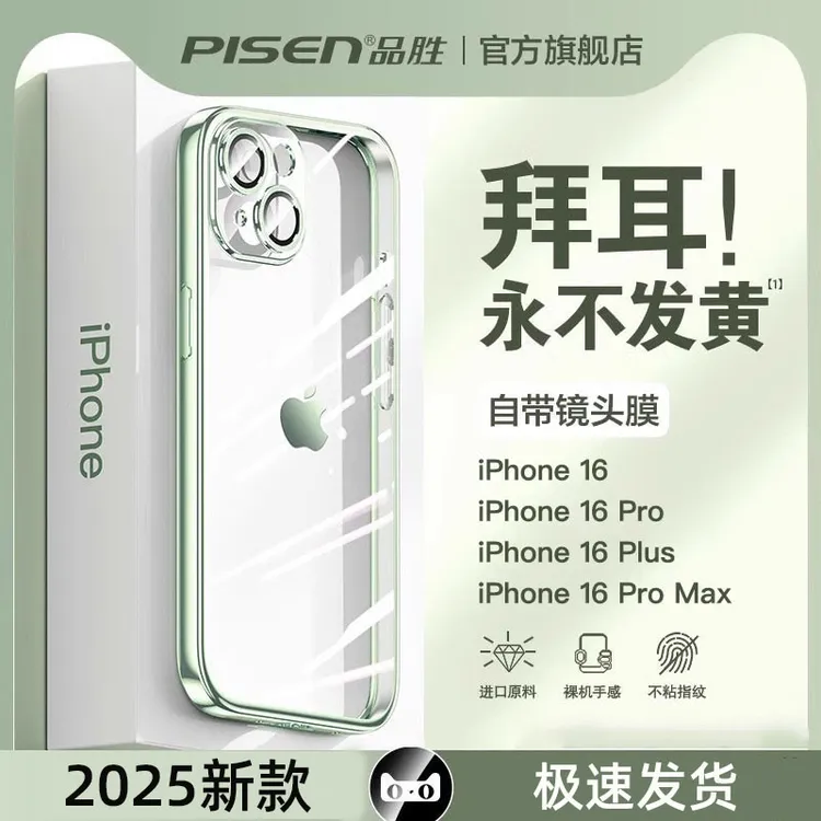 【品胜新款】适用于苹果17手机壳iPhone16promax超薄透明1514镜头全