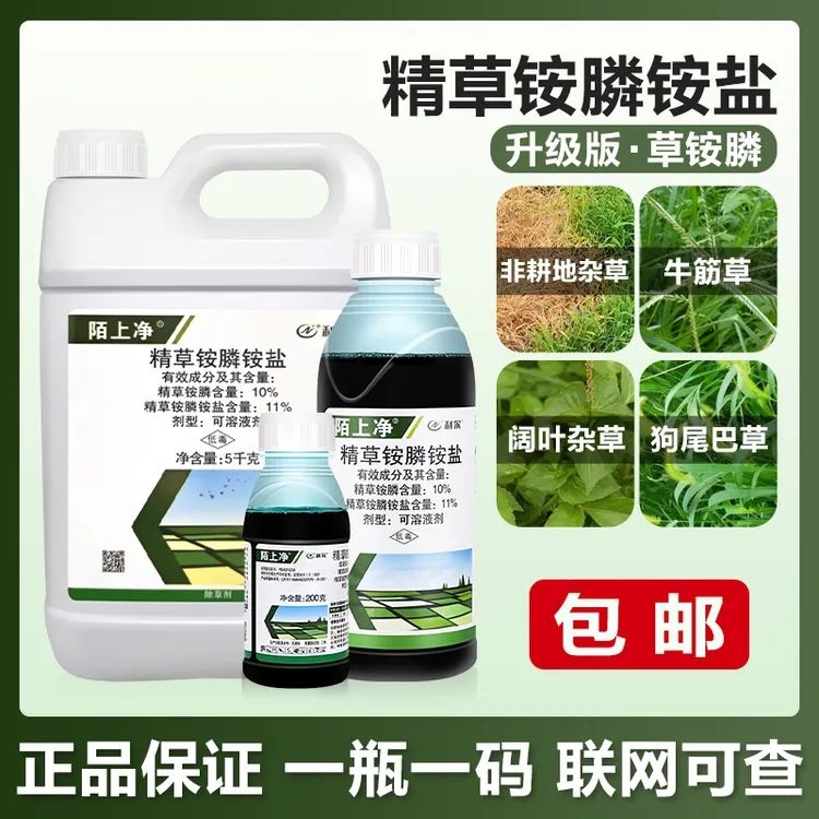 利尔陌上净11%精草铵膦铵盐草铵磷非耕地杂草老牌正品用药除草剂