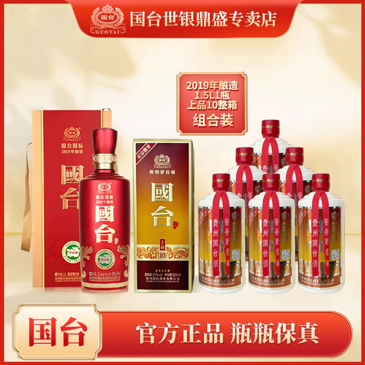 国台国标2019年酿造1.5L+上品酒年代感7年绝版老酒53%Vol3000ml
