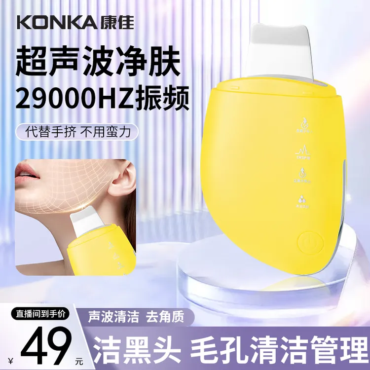 康佳脸部黑头铲去器补水导入导出美容仪超声铲皮机角质铲修颜提拉