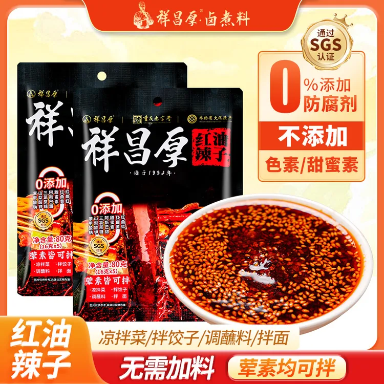 祥昌厚油泼辣子 四川正宗辣椒油 拌凉菜 调味料 红油辣子