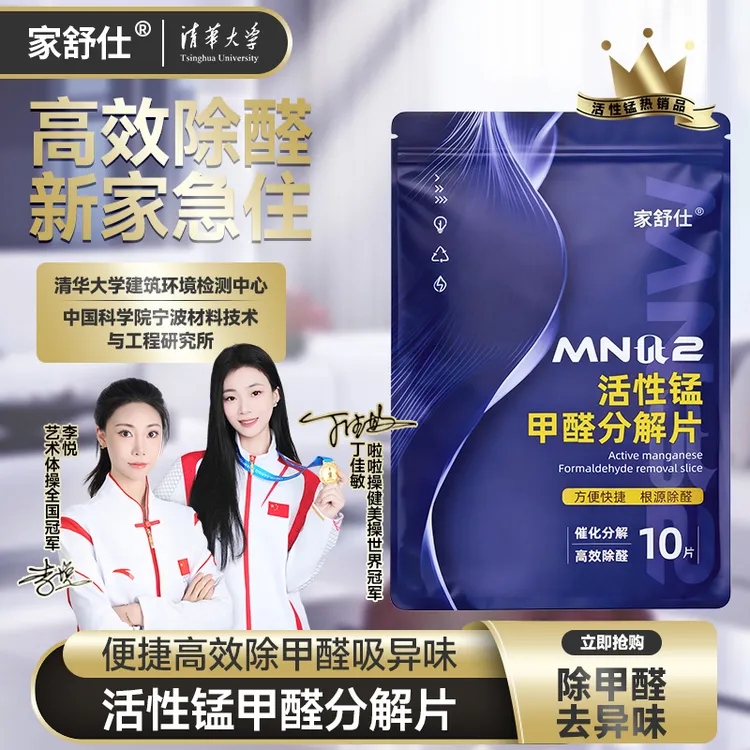【央妈推荐】99.3%除甲醛率活性锰甲醛分解片甲醛清除剂母婴除醛片