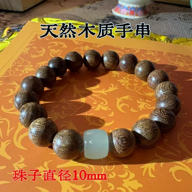 木质手链 纯天然木质圆珠手串男女通用中式民族风