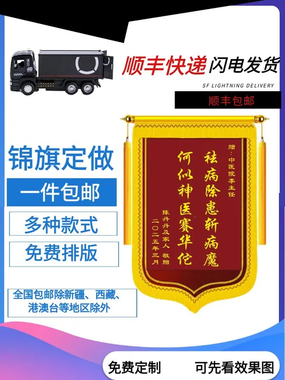 高档四面龙须锦旗定制送朋友医生老师闺蜜警察月嫂物业学校社区