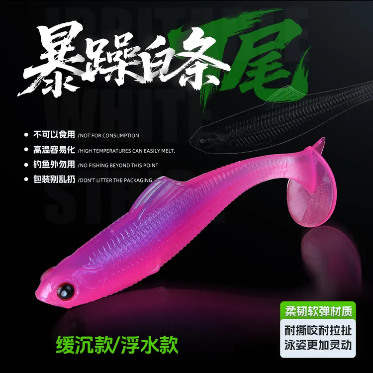 锐道暴躁白条鱼型大扰流竞技T尾软饵淡海水钓鲈鱼鳜鱼的路亚假饵