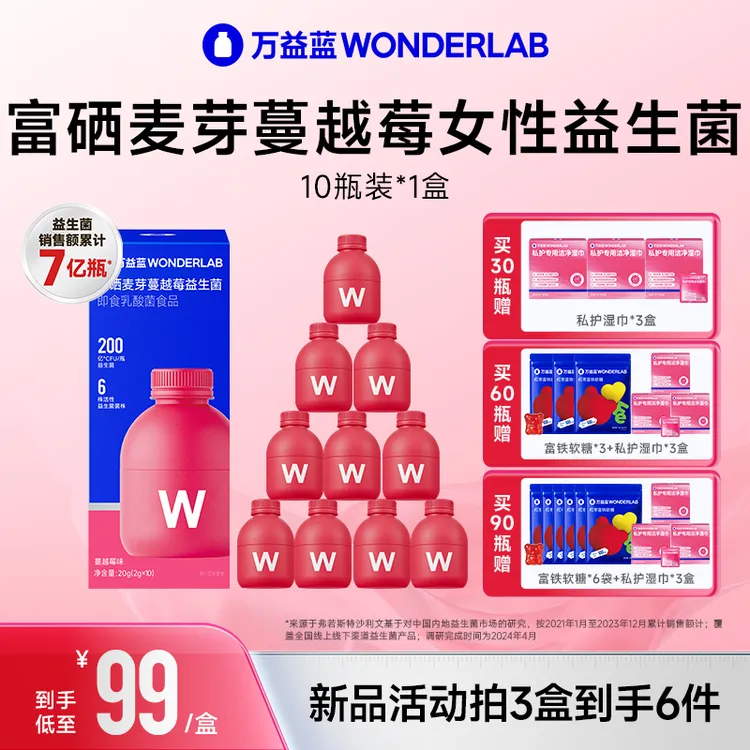 万益蓝WonderLab小粉瓶蔓越莓200亿活性菌成人女性益生菌口服营养