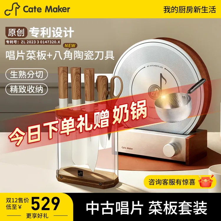 【双12提前购】唱片菜板+八角陶瓷刀卡特马克双鲜菜板切菜防霉