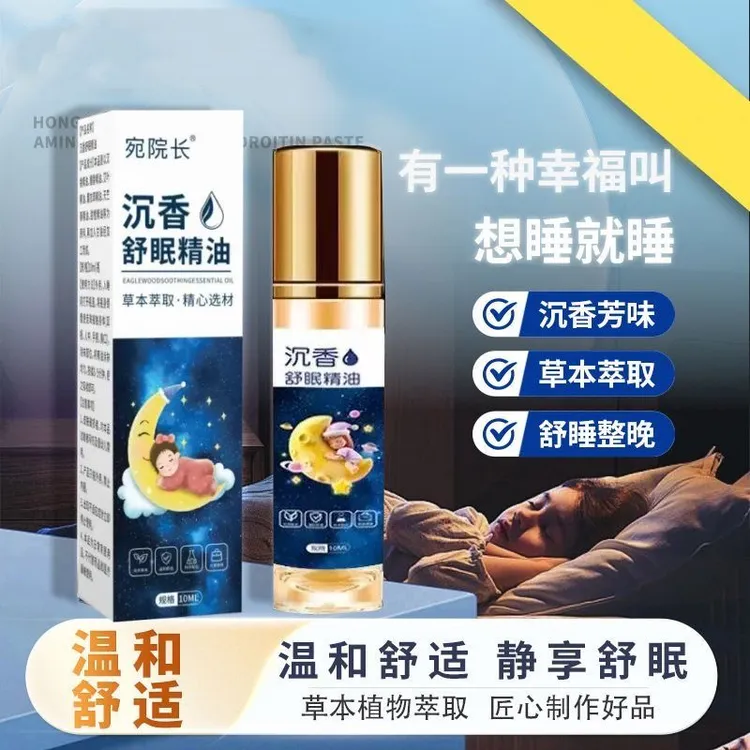 【晚安油植物萃取】舒眠膏外用薰衣草沉香天竺安眠精油 x