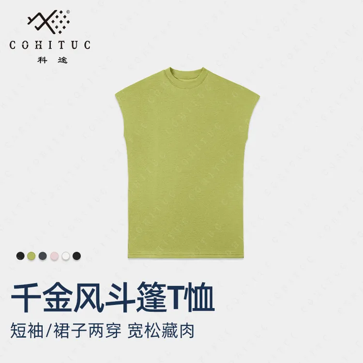COHITUC/科途韩系千金风简约斗篷宽松藏肉小飞袖T恤女夏3042