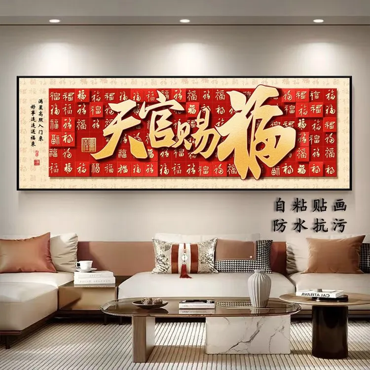 背靠金山挂画追剧墙贴画卧室床头装饰画客厅沙发背景墙家庭壁画