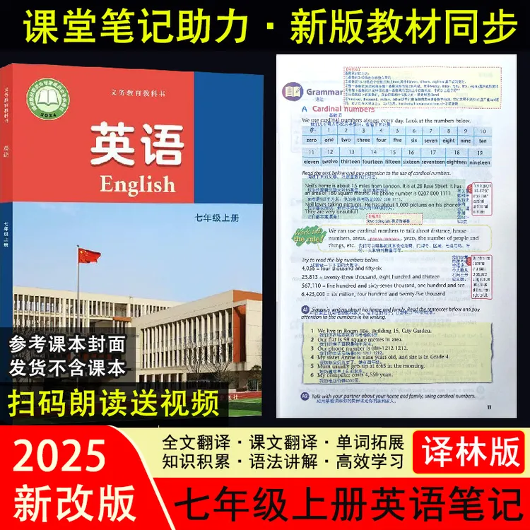 【译林版英语】课堂笔记初一七年级上册全文翻译中文同步2025新版XY