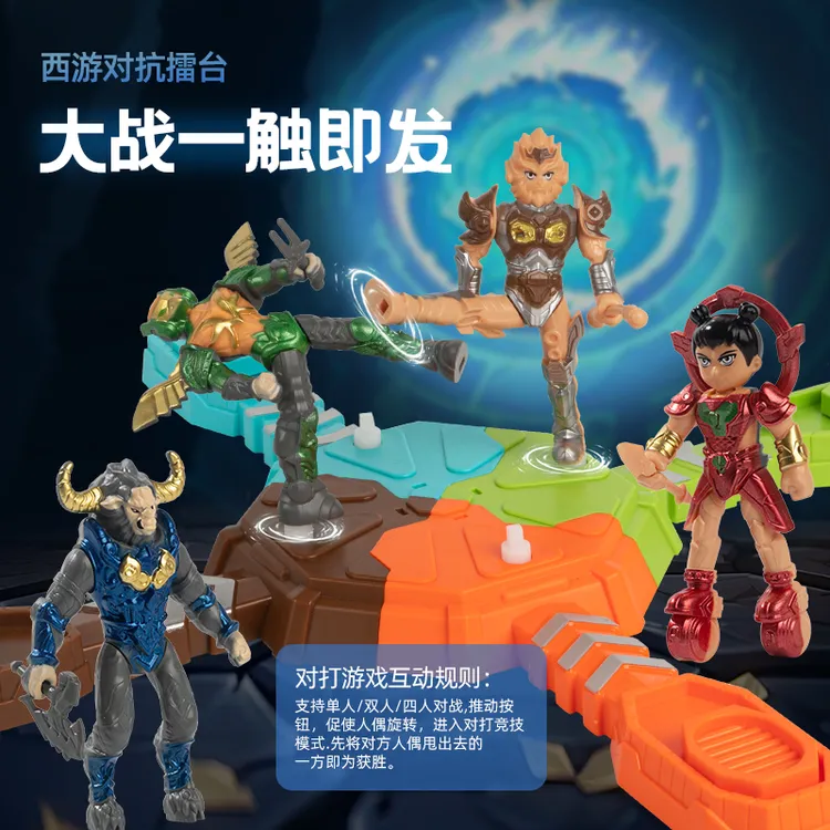 正版西游多人对战擂台玩具悟空哪吒亲子互动男孩文创好物六一礼物