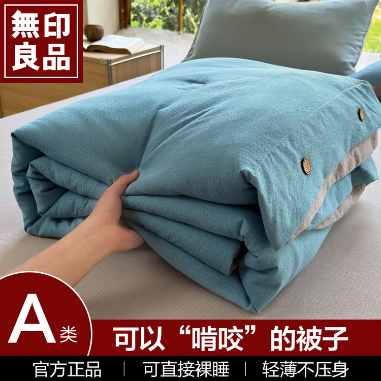 【無印良品】A类针织双层纱可水洗夏凉被单人薄款空调被亲肤凉感
