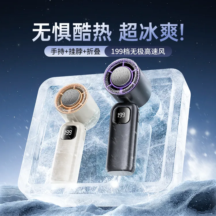 科宾斯手持风扇冰敷高速户外便携式静音办公大风力手持充电小风扇