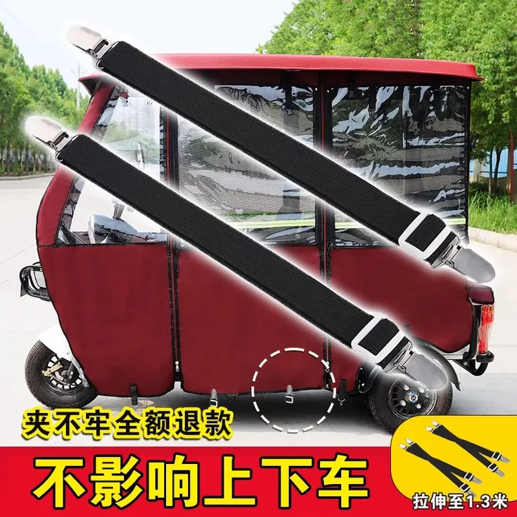 三轮车雨棚防风夹子冬天车棚固定绳电动车篷布蓬布弹力带固定神器