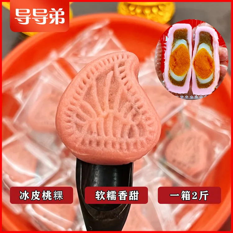 【冰皮红桃粿】潮汕特产正宗红桃粿冰皮蛋糕芋泥糕点心糯叽叽