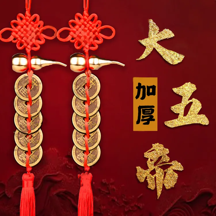 【精品黄铜葫芦大五帝钱】红色手工编织吉祥结居家门挂件老式挂饰