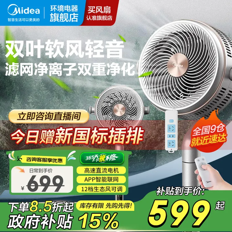美的四季净化扇空气循环扇双叶软风轻音净离子直流电机观赛搭子