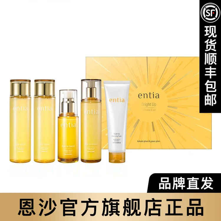 entia/恩沙焕颜亮肤保湿套盒韩国化妆品水乳套装保湿面部补水