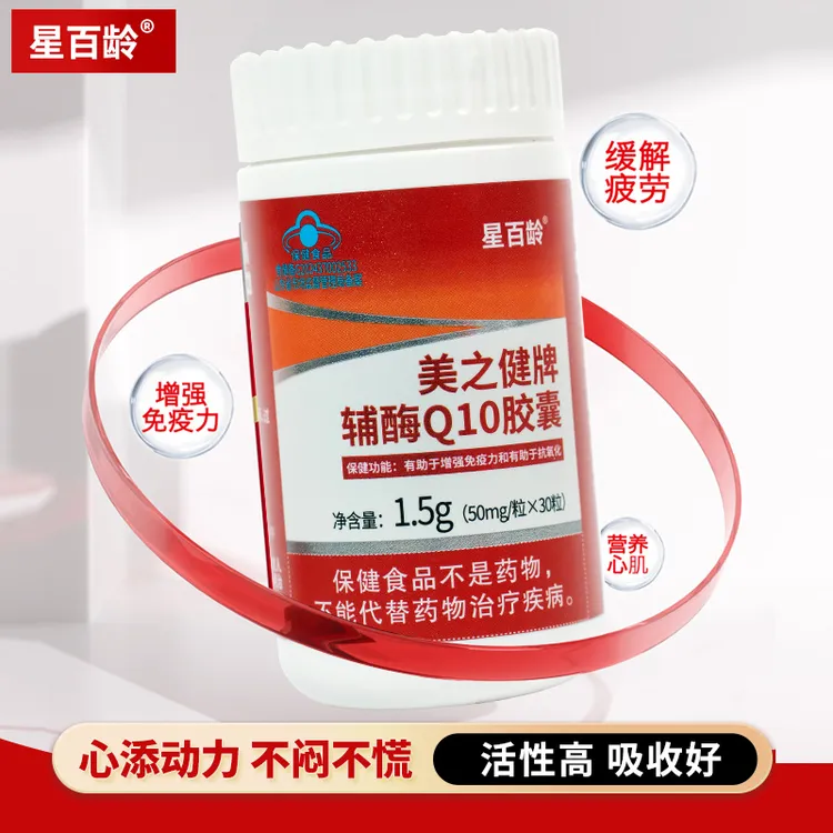 拍一发三星百龄辅酶Q10胶囊中老年人增强免疫力抗氧化养心缓解疲劳