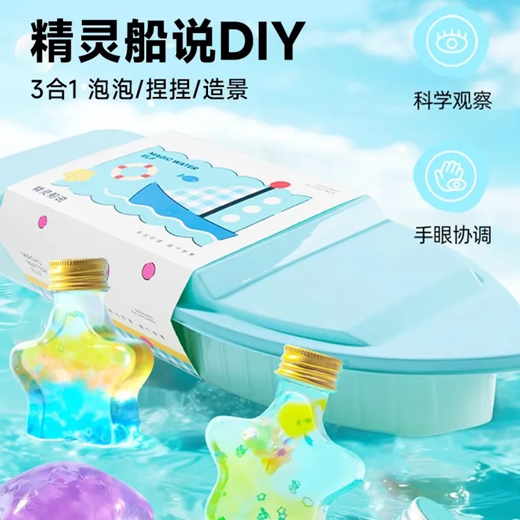 精灵船说儿童手工diy材料包魔幻水精灵玩具新款男女孩子礼物网红