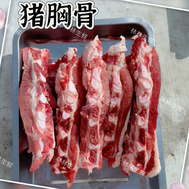 东北农家土猪黑猪胸骨排骨边5斤