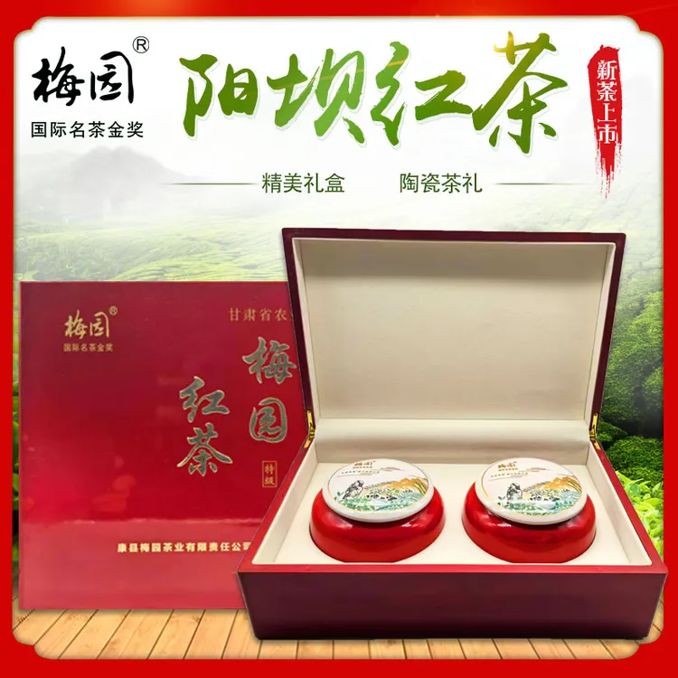2025新阳坝梅园红茶特级礼盒装