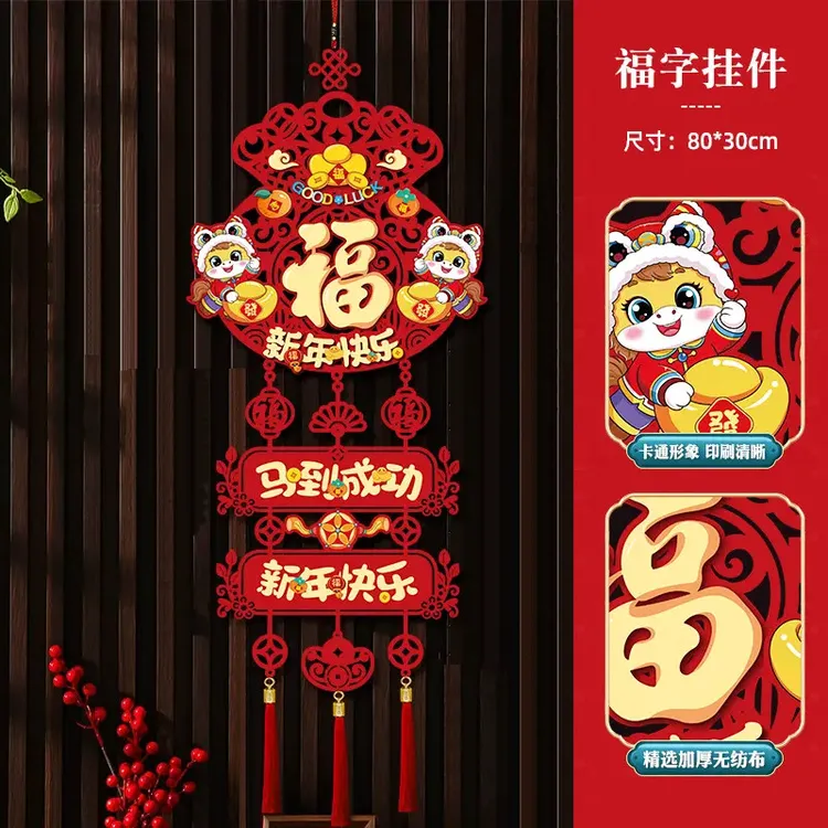 2026马年新款过新年装饰挂件入户门客厅春节挂饰喜庆立体福字用品