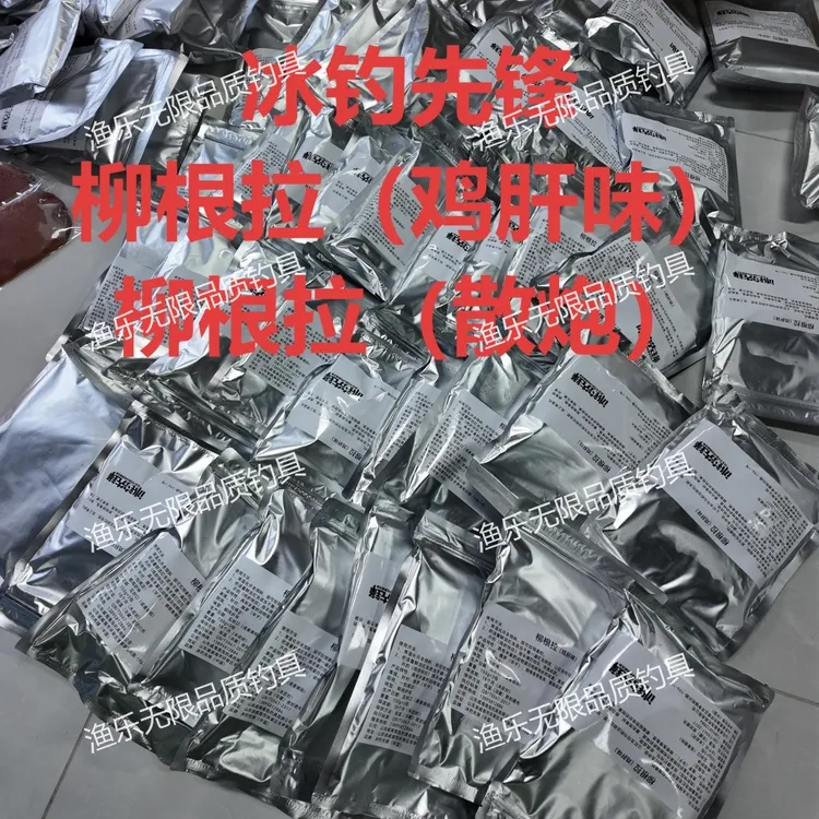 冰钓先锋冰钓专用饵柳根拉饵鸡肝生鲜饵柳根散炮鸡肝味冷水鱼钓饵