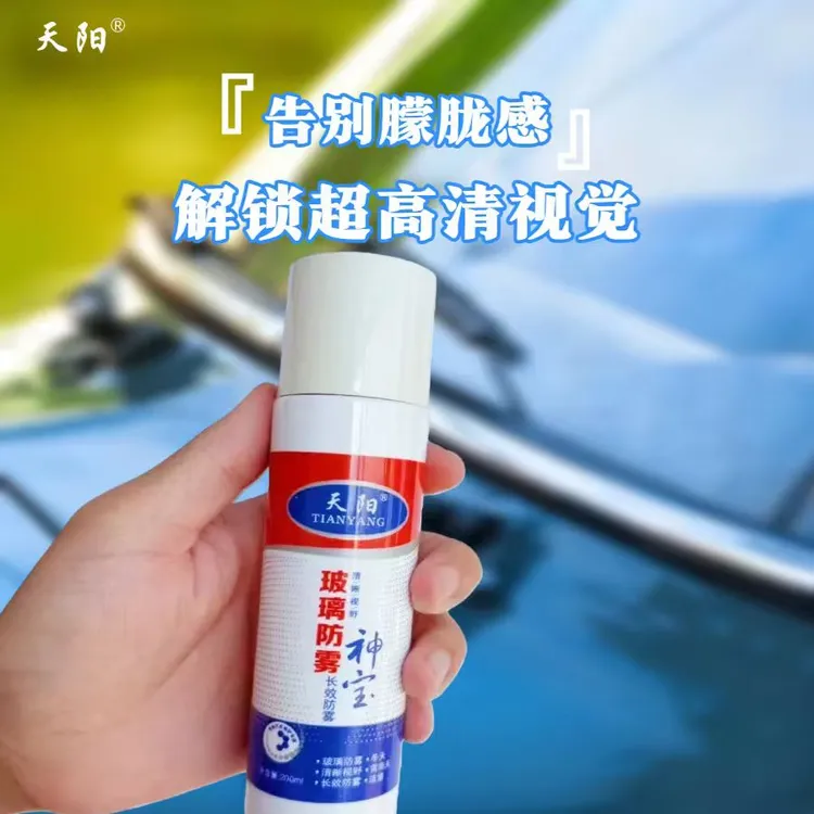 车家两用防雾剂汽车挡风玻璃去雾镜面持久不起雾车用必备