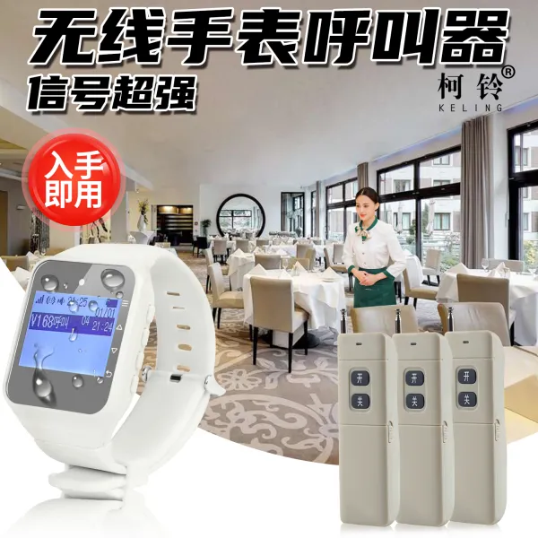 柯铃智能无线手表呼叫器餐厅包厢服务远距离餐饮酒店美容院适用