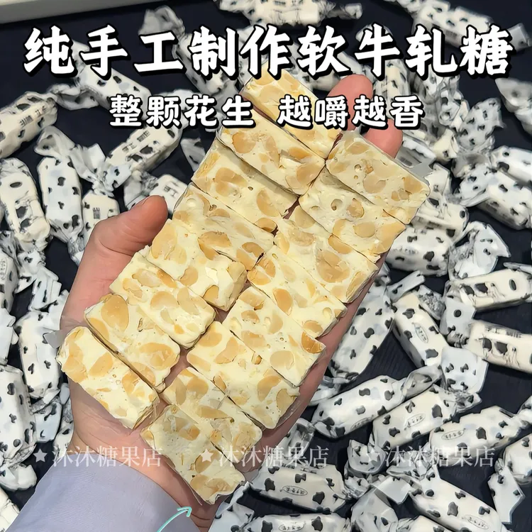 纯手工制作软牛轧糖高品质
