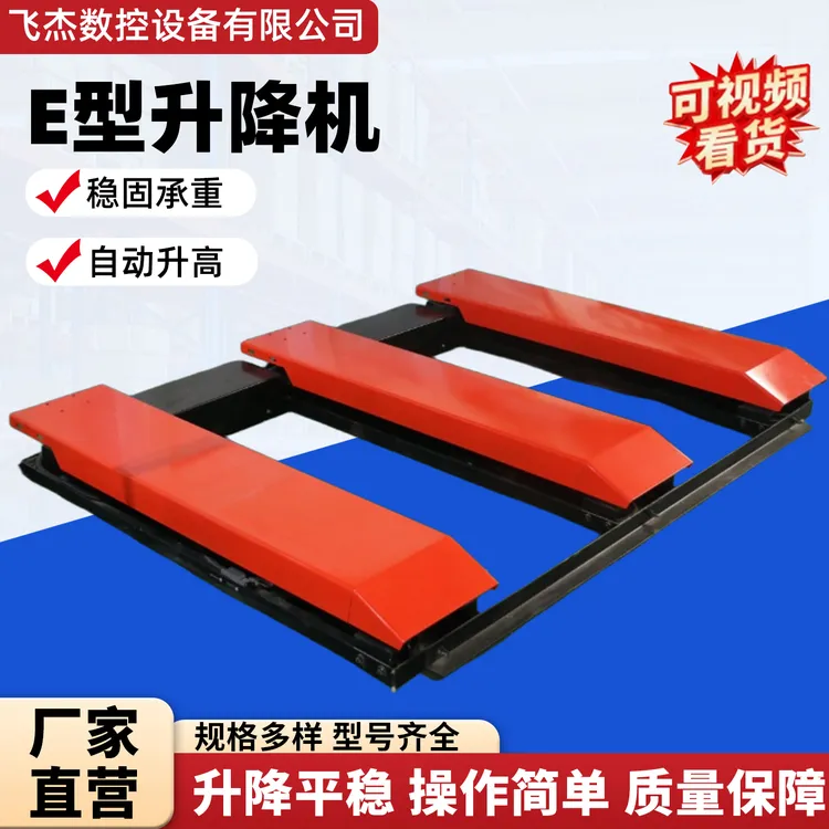 E型上料平台升降机免挖坑自动稳固标准款