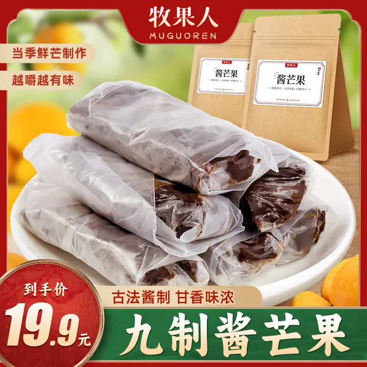 牧果人酱芒果袋装陈皮味酸甜蜜饯休闲解馋怀旧零食