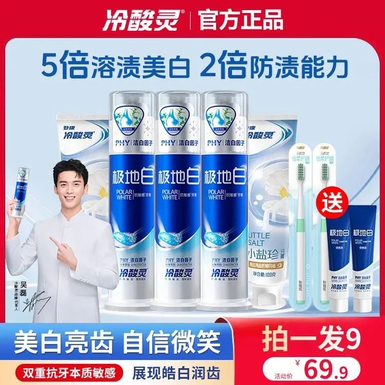 【吴磊推荐】冷酸灵极地白130g抗敏美白清新修护祛烟渍牙膏套组
