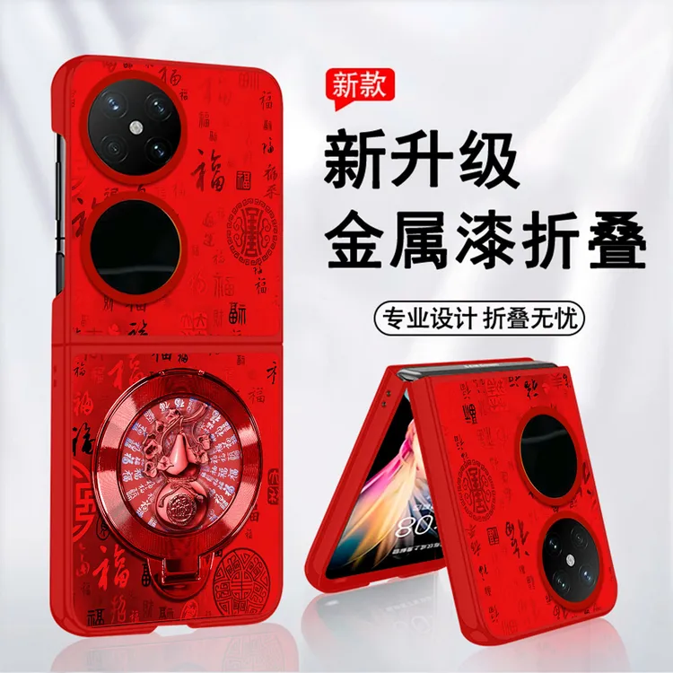 红色百福图适用华为Pocket2保护壳华为Pocket2旋转葫芦折叠手机壳