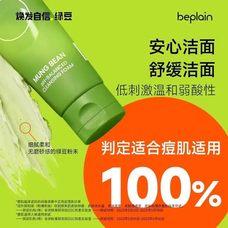 韩国beplain碧菲音氨基酸绿豆洁面乳温和深层去角质补水保湿清爽
